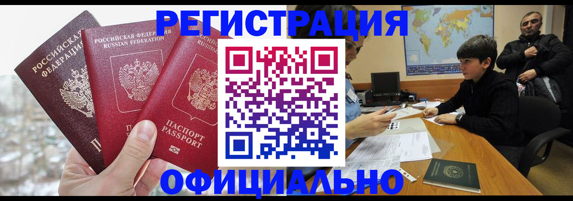 прописка от собственника в Харабали